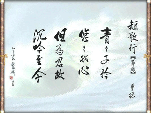 Calligraphie chinoise